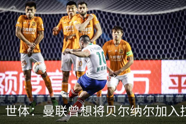 世体：曼联曾想将贝尔纳尔加入拉什福德交易，但巴萨和本人都拒绝