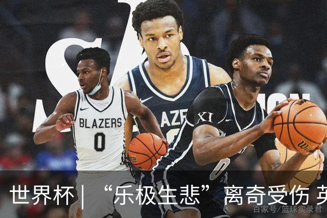 世界杯 | “乐极生悲”离奇受伤 英格兰中场亨德森接受手术