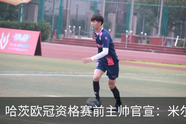 哈茨欧冠资格赛前主帅官宣：米尔恩任队长，巴-西入选大名单