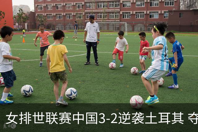 女排世联赛中国3-2逆袭土耳其 夺第8胜晋级总决赛
