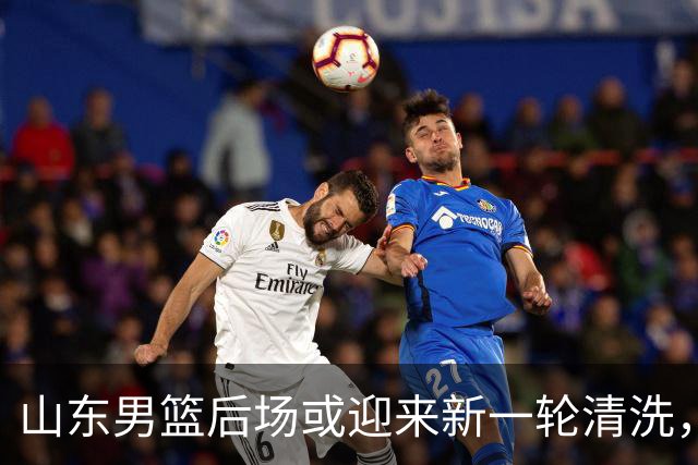 山东男篮后场或迎来新一轮清洗，谢智杰与刘毅均有离队可能