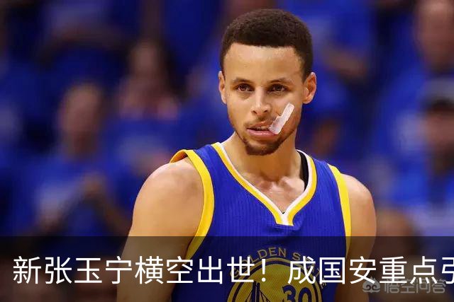 新张玉宁横空出世！成国安重点引援目标，但签约面临2大阻碍