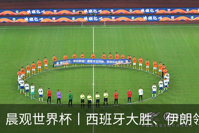 晨观世界杯丨西班牙大胜、伊朗领跑 佛得角再创历史