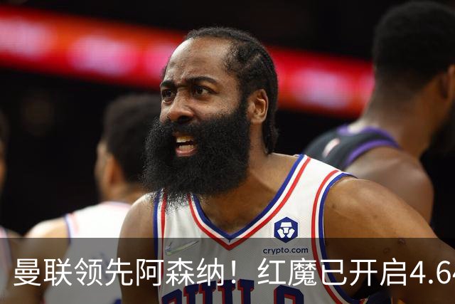 曼联领先阿森纳！红魔已开启4.64亿元球星马努·科内转会谈判