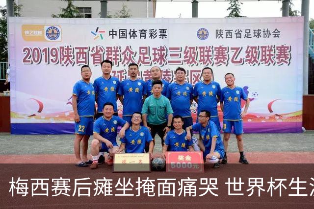 梅西赛后瘫坐掩面痛哭 世界杯生涯大概率就此终结