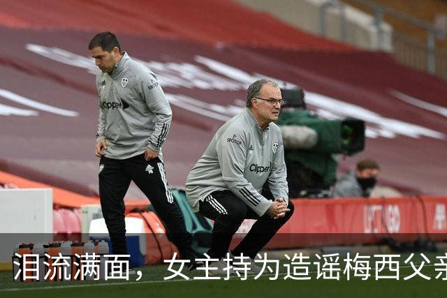 泪流满面，女主持为造谣梅西父亲去世道歉：已请求梅西母亲原谅