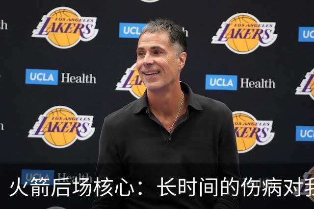 火箭后场核心：长时间的伤病对我是种考验，季后赛真的相当煎熬