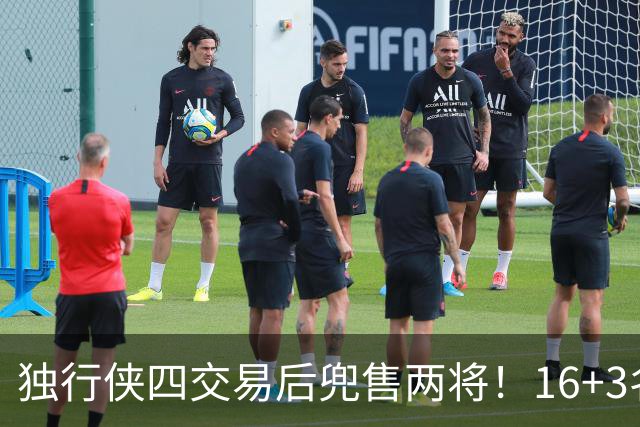独行侠四交易后兜售两将！16+3名单仍存变革 24年状元刚来前途未卜
