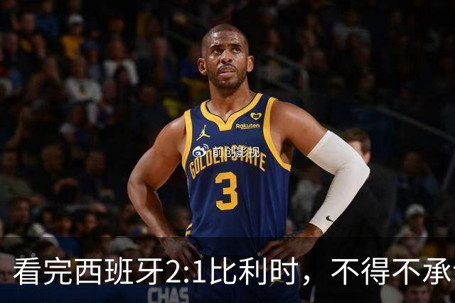 看完西班牙2:1比利时，不得不承认的3个事实，亚马尔离巨星还差远了