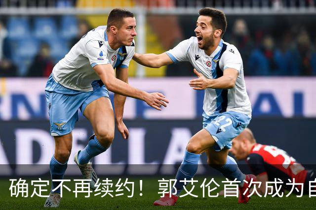 确定不再续约！郭艾伦首次成为自由球员，或回到辽宁