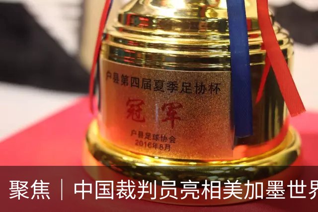 聚焦｜中国裁判员亮相美加墨世界杯，傅明完成个人执裁首秀