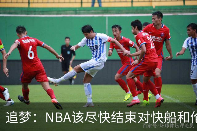 追梦：NBA该尽快结束对快船和伦纳德的调查 这事都拖了快一年了
