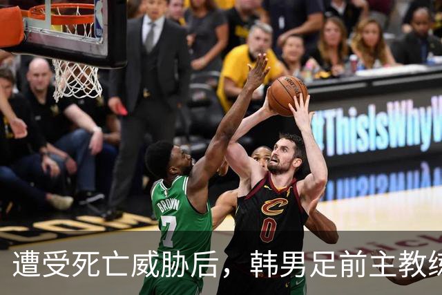 遭受死亡威胁后，韩男足前主教练突然启程前往美国
