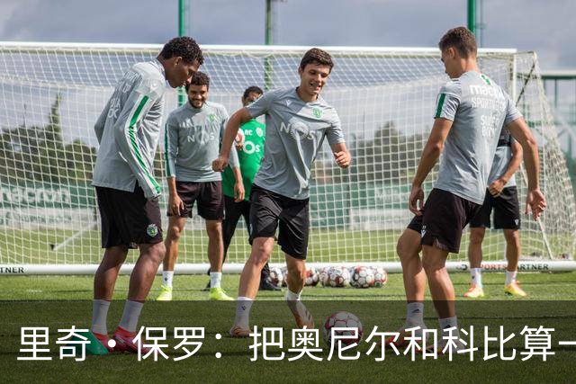 里奇·保罗：把奥尼尔和科比算一项，艾弗森就是第二人