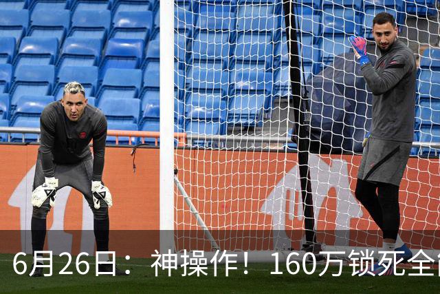 6月26日：神操作！160万锁死全能外援奎因，朱芳雨还留265万剑指强力大外援！